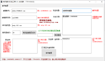 倪风邮件暴力引流助手