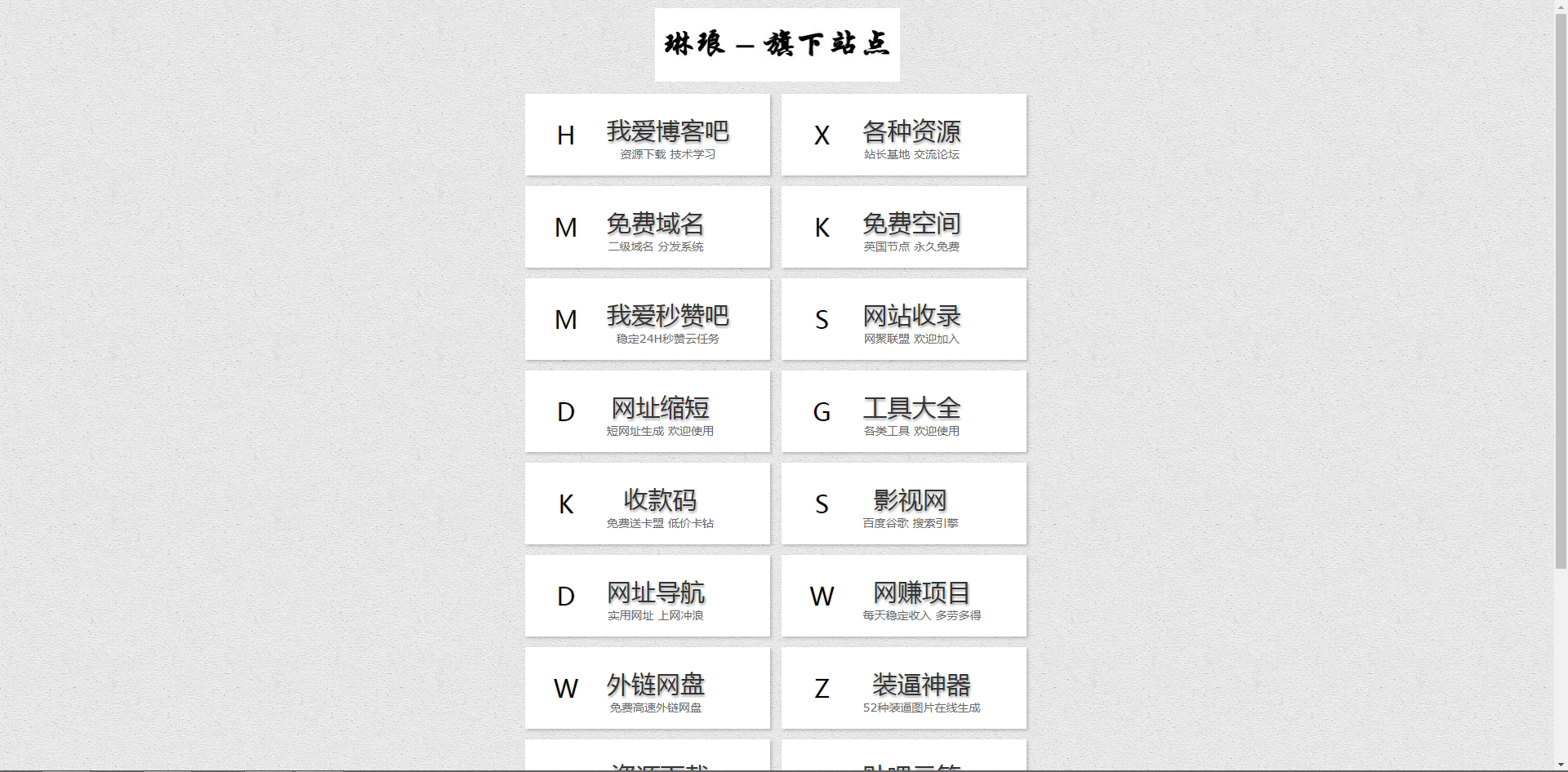 HTML透明闪动方块导航网站源码