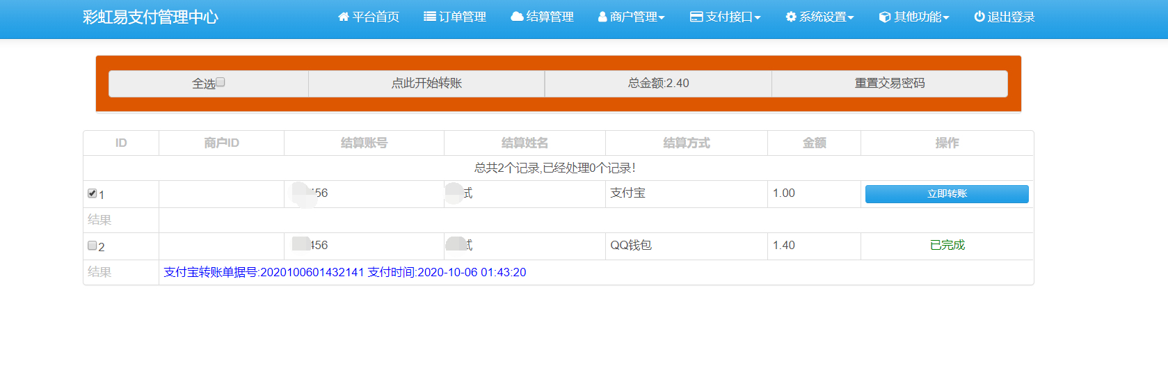 彩虹易支付插件后台结算、会员中心秒提现集成包（哆咪付接口）