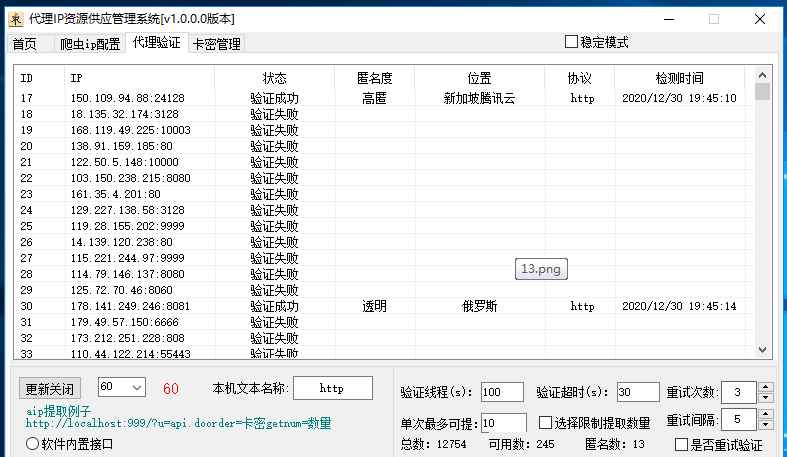 2021最新代理IP工具