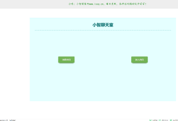 在线聊天室自定义创建房间-无需数据库