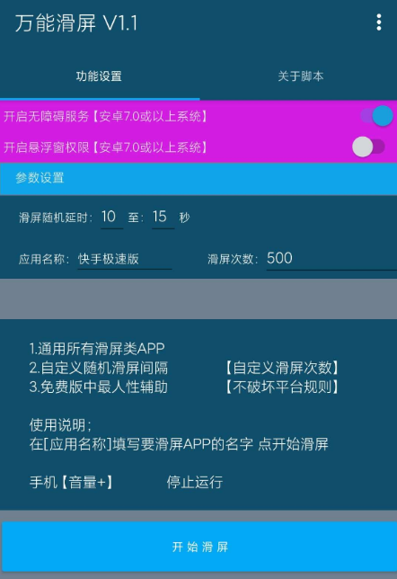 全自动滑屏小帮手 可用于各类短视频极速版挂机刷金币用