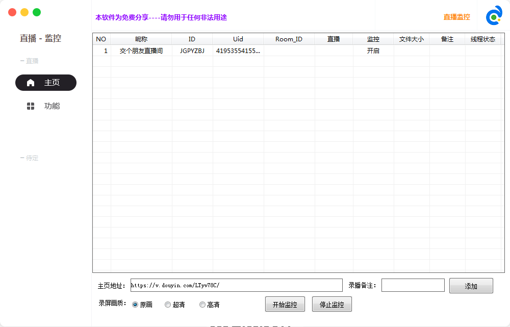 抖音直播间监控下载，开播自动录制