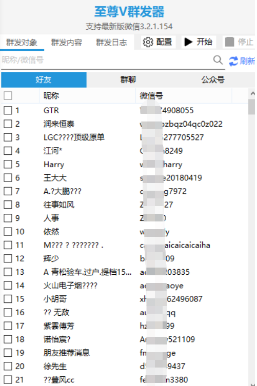 至尊wx群发器 支持自定义消息/次数/时间/延迟