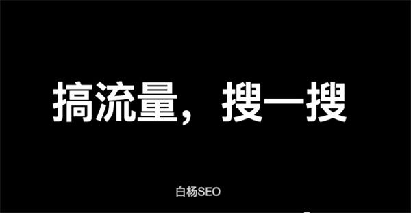 解密：微信搜一搜算法机制和搜一搜SEO排名规则