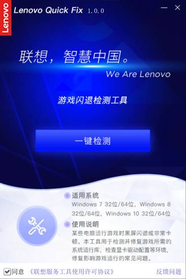 游戏闪退检测修复工具v1.9.22.331 最新版 图2