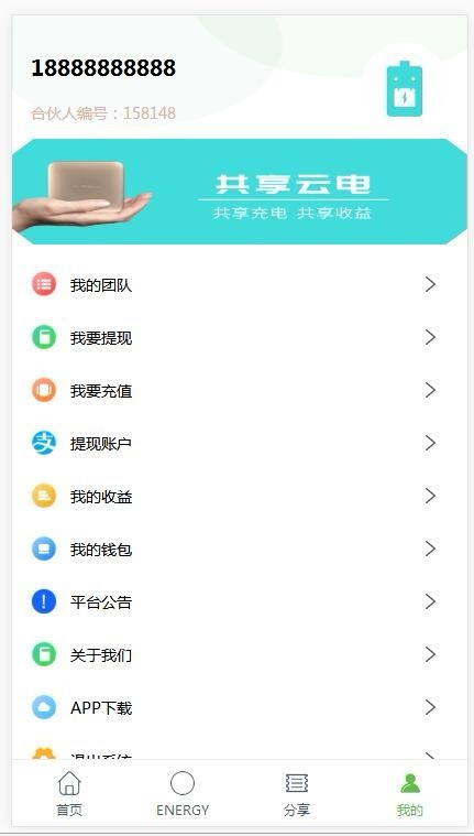 某网站500收的新版云充苍穹充电宝系统源码