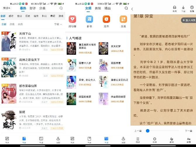 番薯免费小说APPv3.0绿色版全网热门书籍免费看