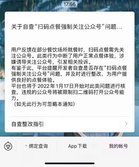 腾讯整治扫码点餐强制关注公众号 审查 微信 微新闻 第1张