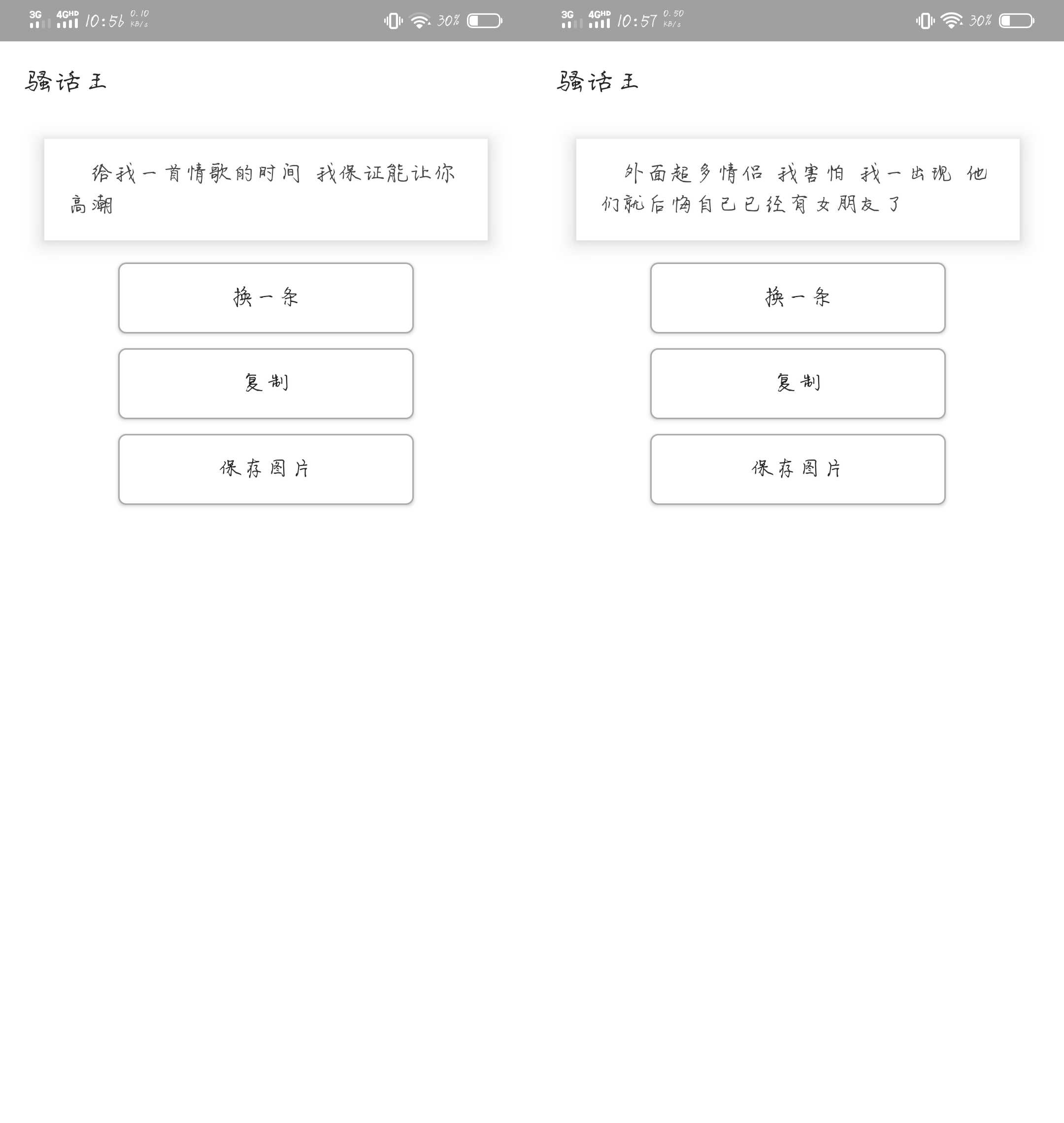 安卓骚话王-各种的情话连篇