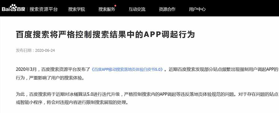 百度搜索升级冰桶算法5.0
