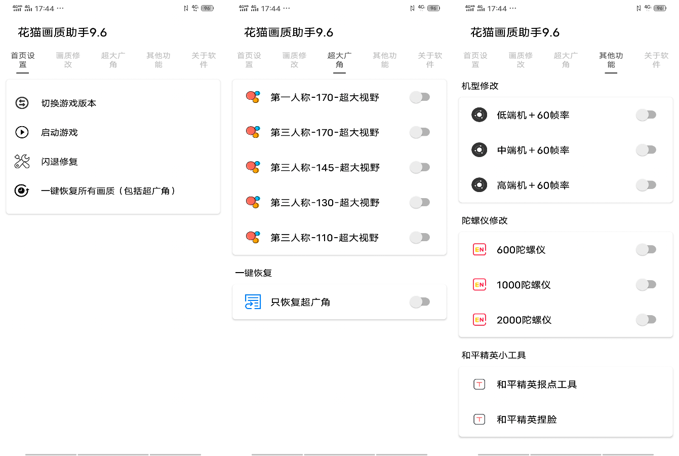 画质助手9.6—最新适配新版本，让渣机也能纵享丝滑