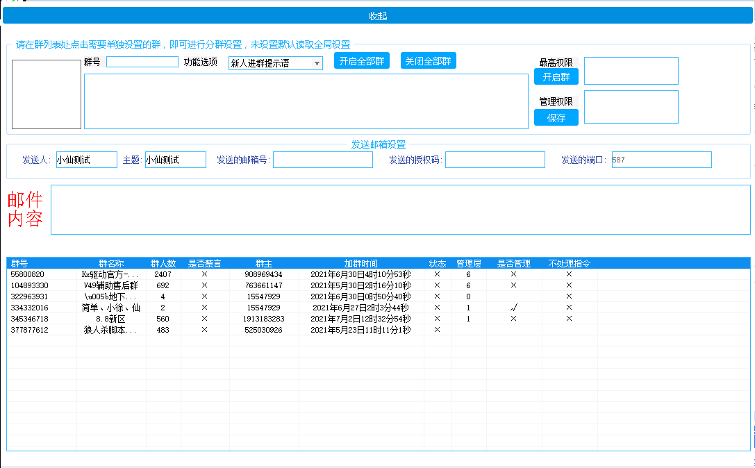 小仙群监控自动邮件插件