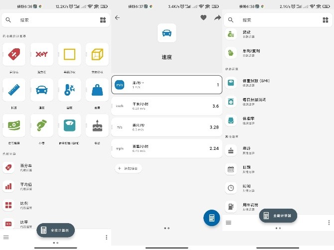全能计算器APP拥有51种单位进行单位转换合集