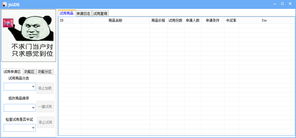 最新京东试用软件1.3助手