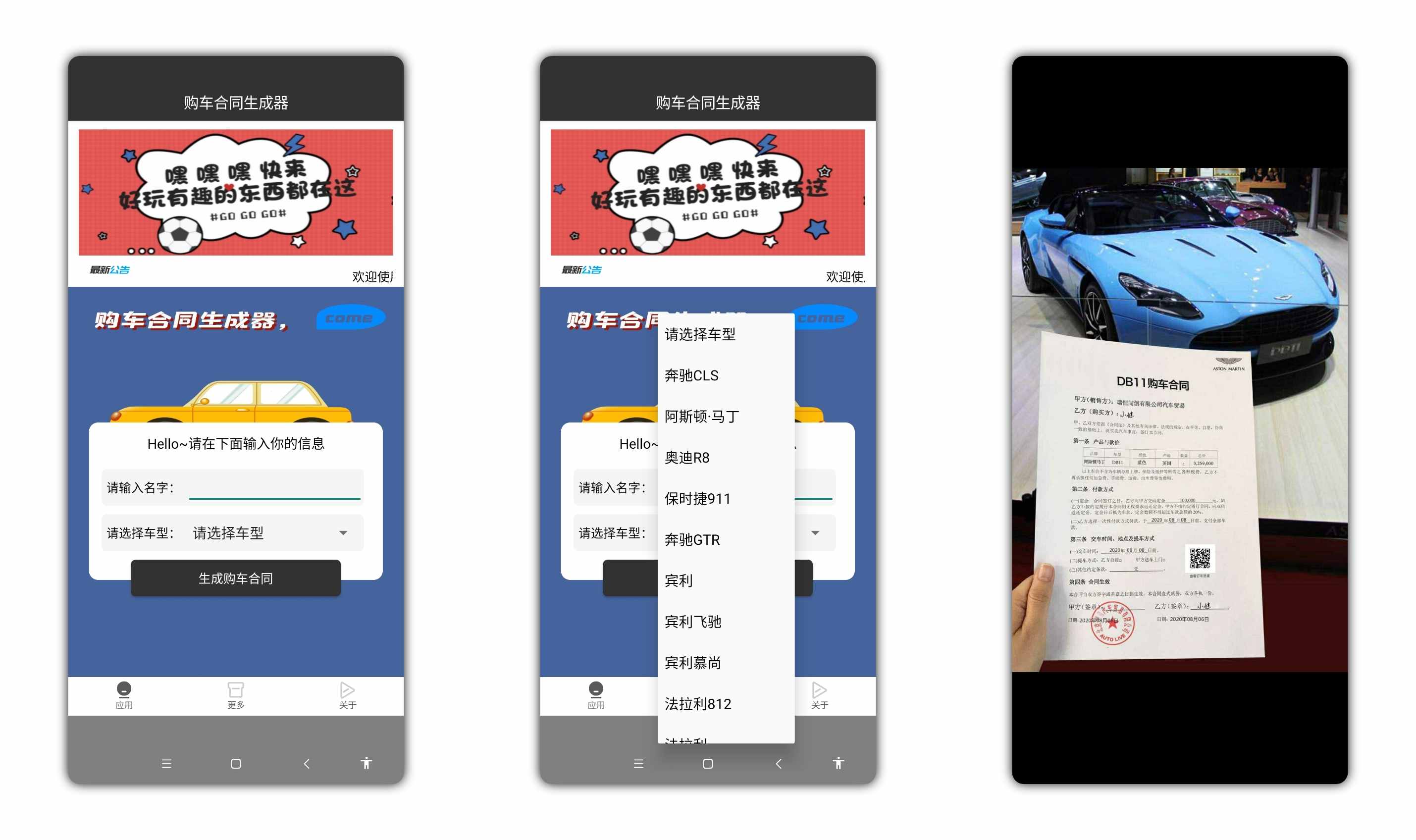 抖音快手上非常火的购车合同生成器v1.0