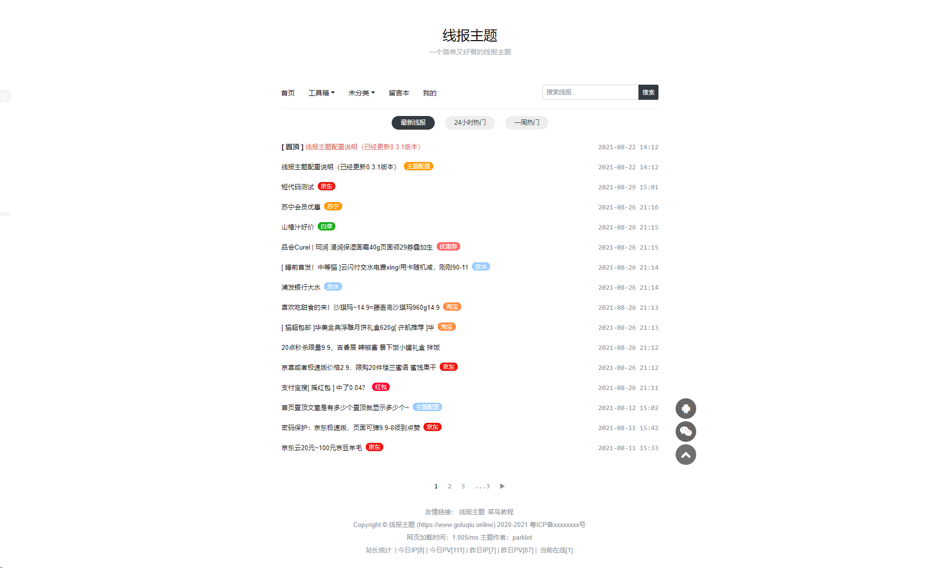 wordpress线报主题