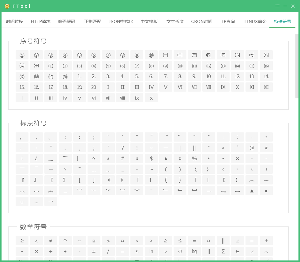 多功能开发工具箱--FTool 1.0.0集成了很多功能