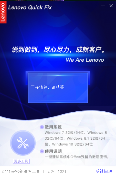 Office密钥清除工具v1.7.21.420 最新版