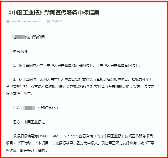 国字头媒体因提供“软文推广”服务被处罚 软文 审查 微新闻 第2张