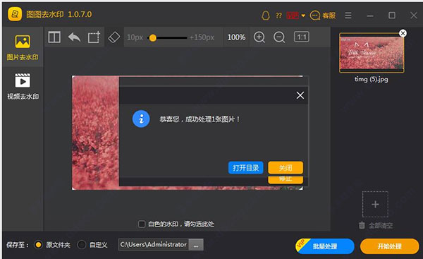 图片去水印工具_图图去水印 v1.1.5.0图一