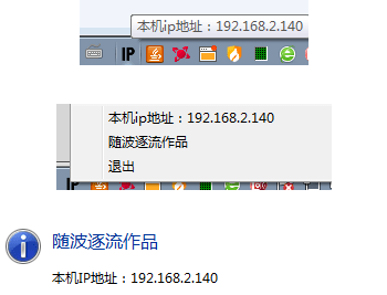  [随波逐流]任务栏显示IP工具V1.0