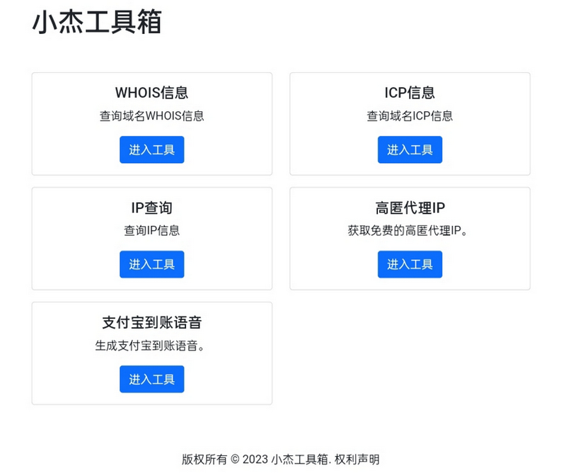 多功能站长工具箱 HTML单页源码