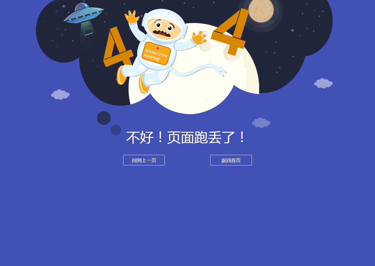 很好看的宇宙人404模板源码