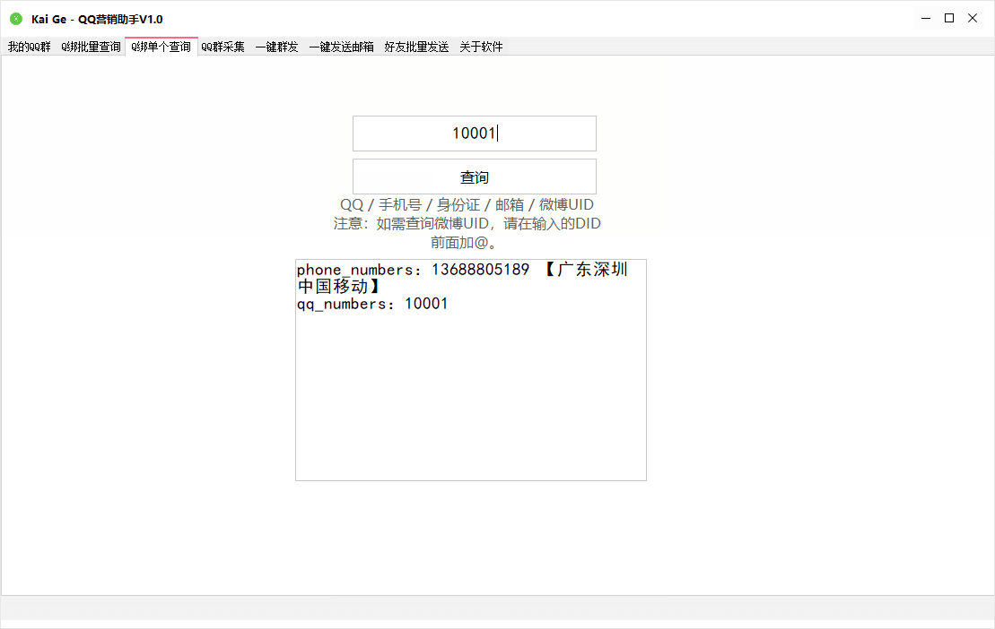 Kai Ge - QQ营销助手V1.0