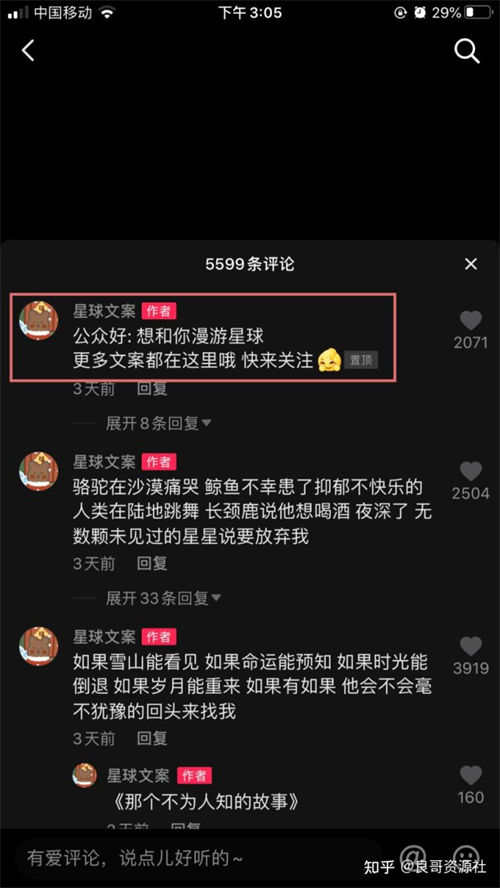 揭秘抖音文案号如何盈利：看完记得保存！ 抖音 经验心得 第2张