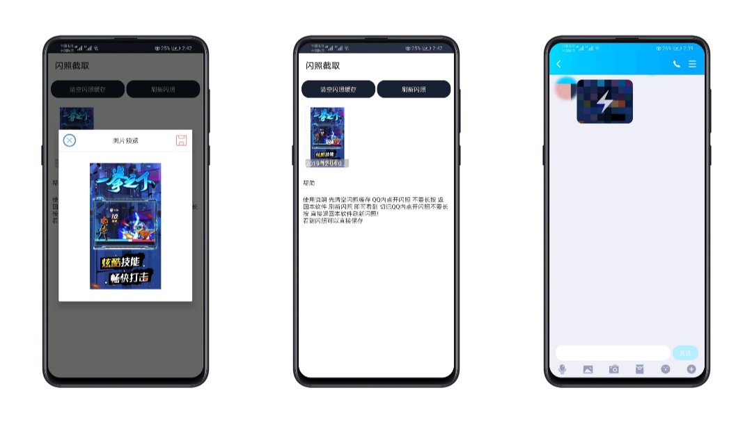 QQ闪照截取 一键获取特别方便