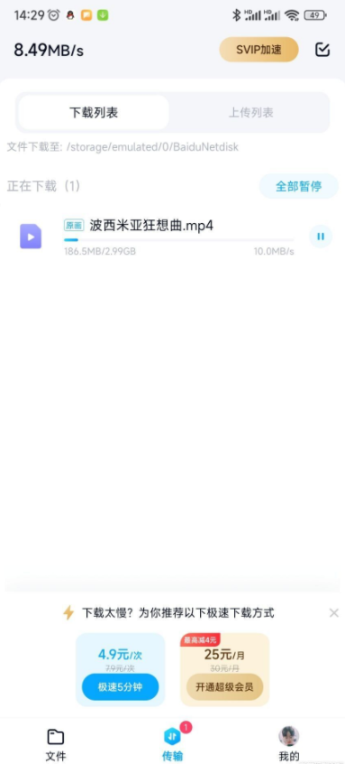 百度网盘 V11.6.66 精简版图二