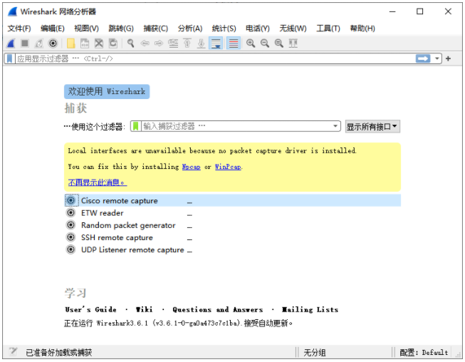 Wireshark v3.6.1 绿色版【网络抓包工具】