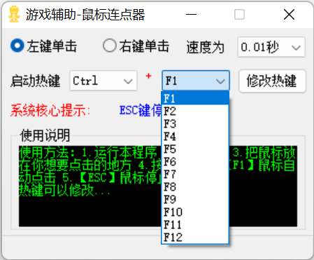 干净清爽的鼠标连点器 V1.1.0.0