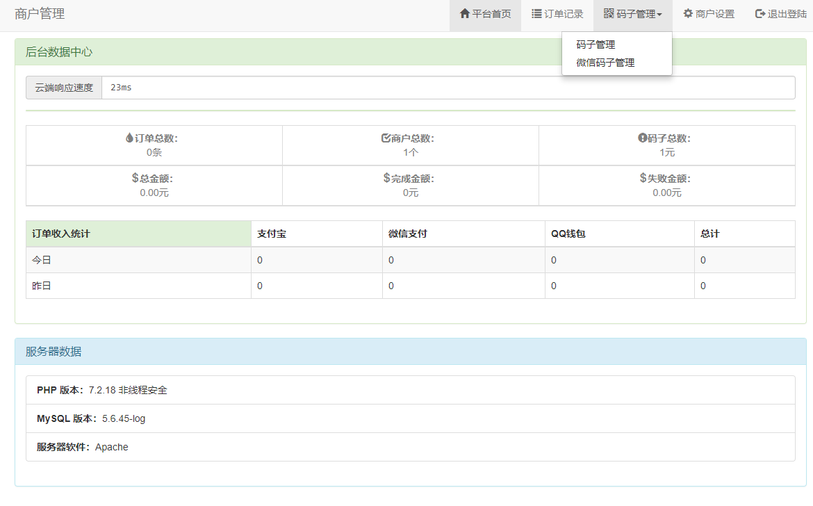 未来码支付V1.3 免签约免监控支付带搭建教程