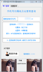 手机号归属地查询1.1.0