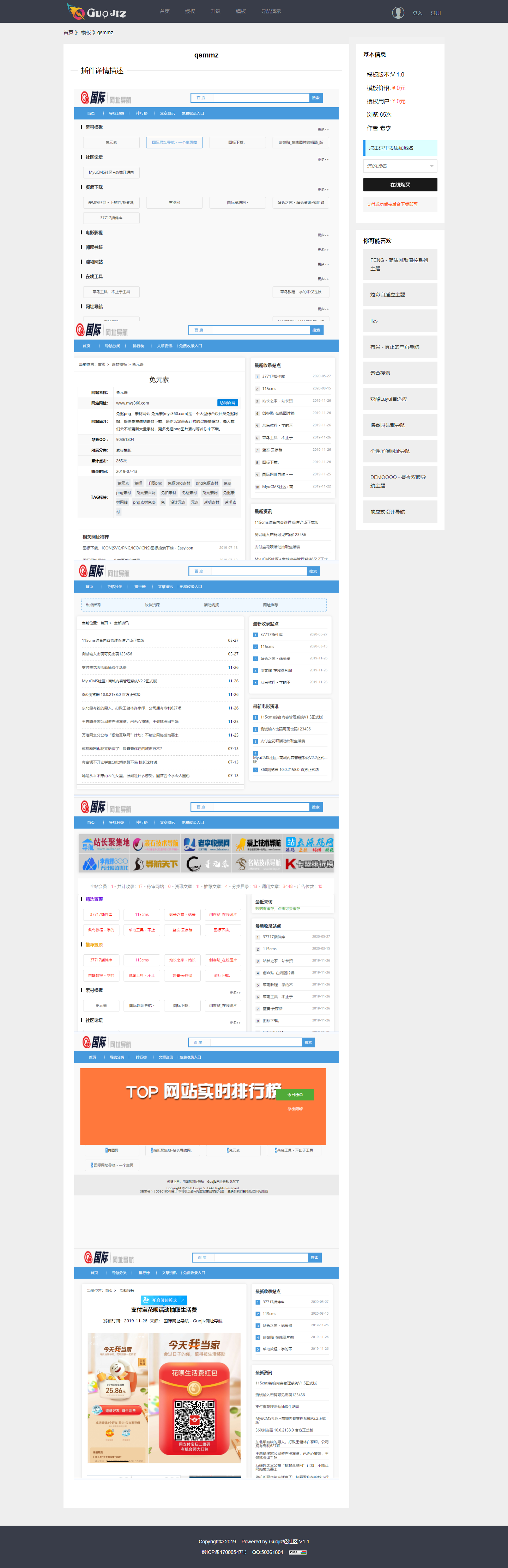 【全网首发】918国际导航4.2最新整站源码