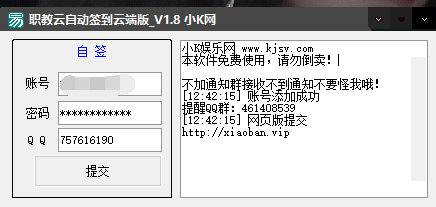 职教云自动签到工具V1.8