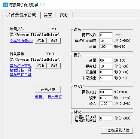 时方背景音乐合成助手v3.2 免费版下载