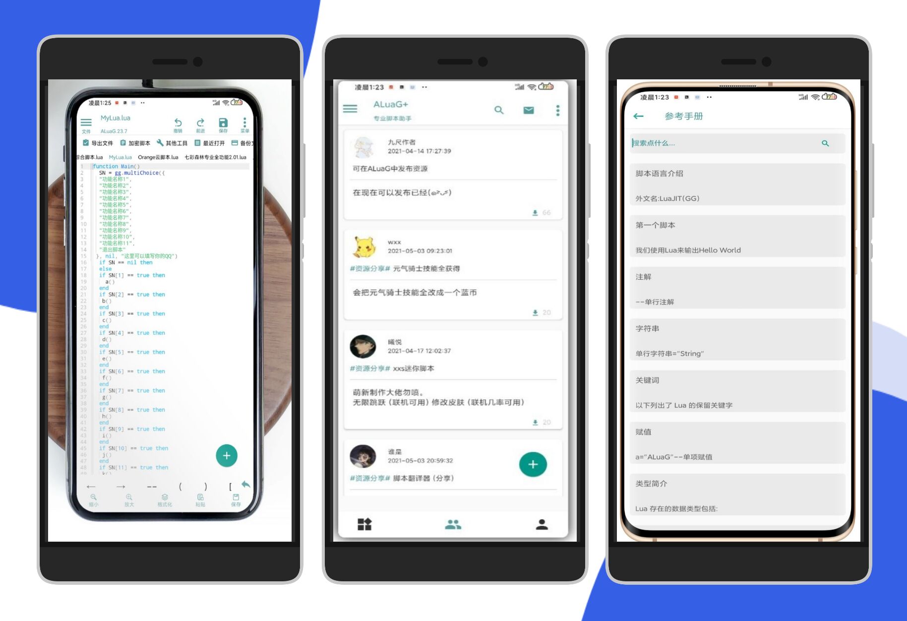 ALuaG安卓游戏外挂脚本制作助手APP