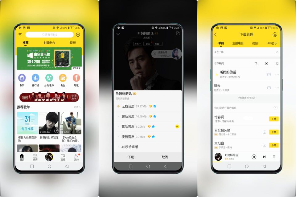 酷我音乐VIP破解版下载