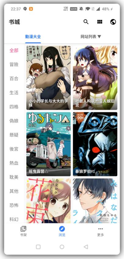 全是漫画一款提供千种可更新漫画源的漫画阅读软件