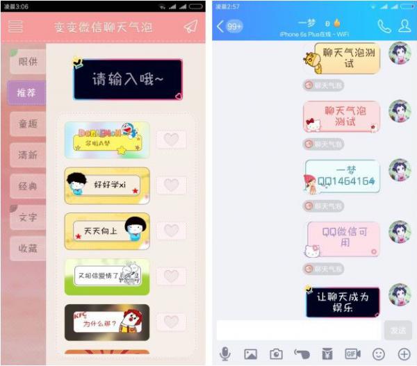 QQ微信都能用的变变聊天气泡