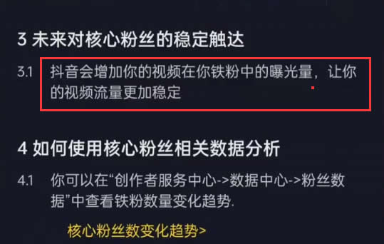 抖音推荐算法重大调整：私域粉丝主导 推荐算法 抖音 微新闻 第2张