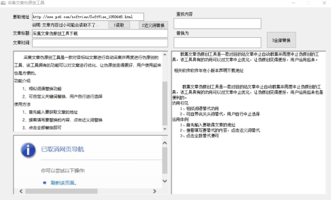 采集文章伪原创工具v1.0 免费版