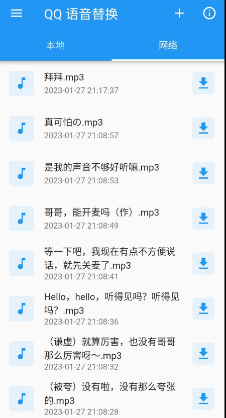 QQ语音替换1.0v支持自定义语音，拥有超多变音选择