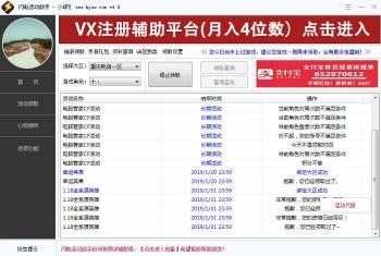 cf活动助手 闪电活动助手v4.9