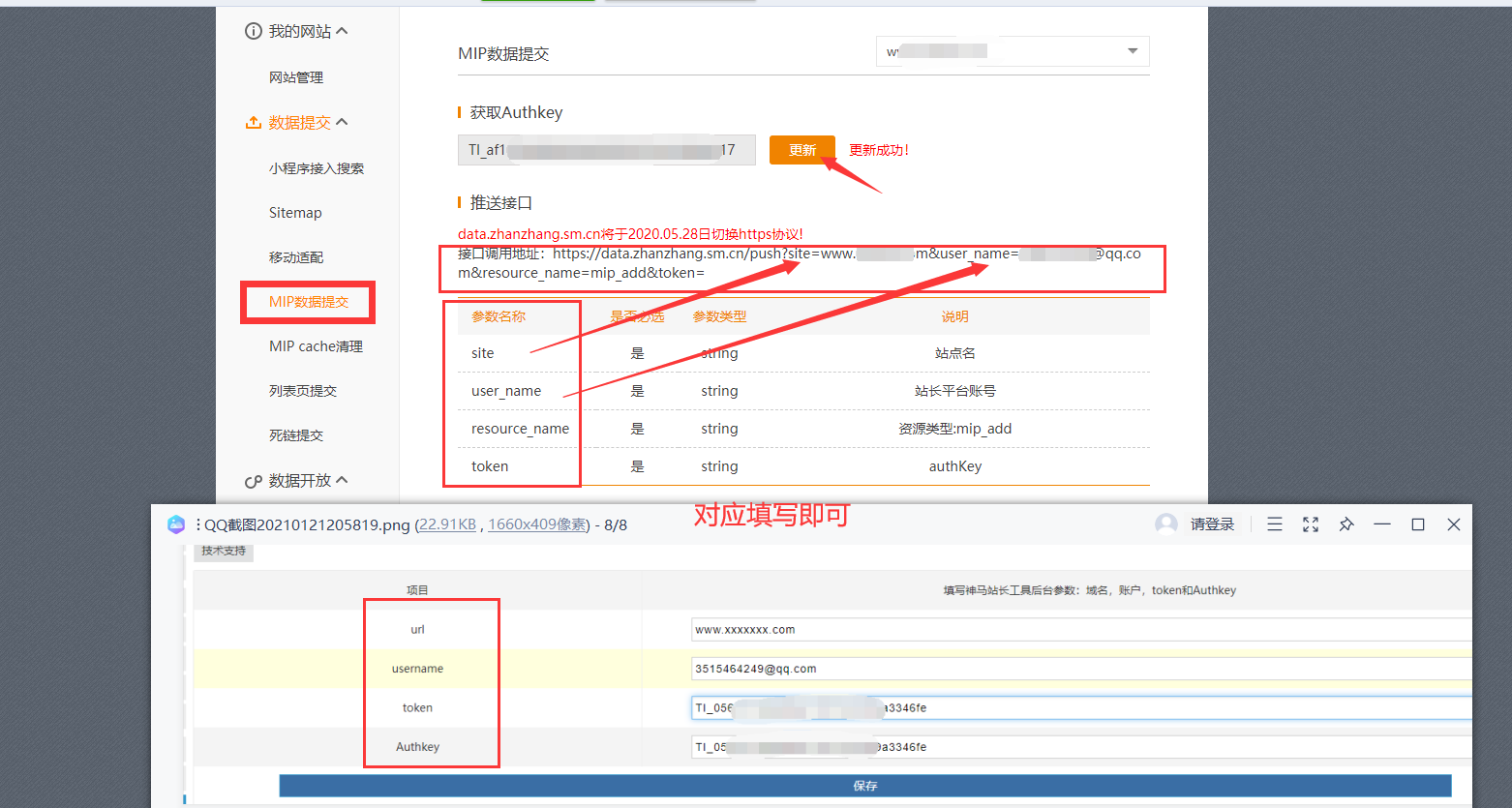 首发 ZBlog神马MIP数据自动提交插件