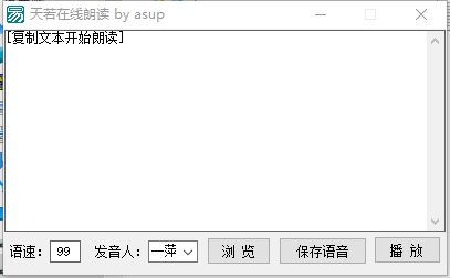 天若在线朗读V1.0 软件免费版直接下载音频