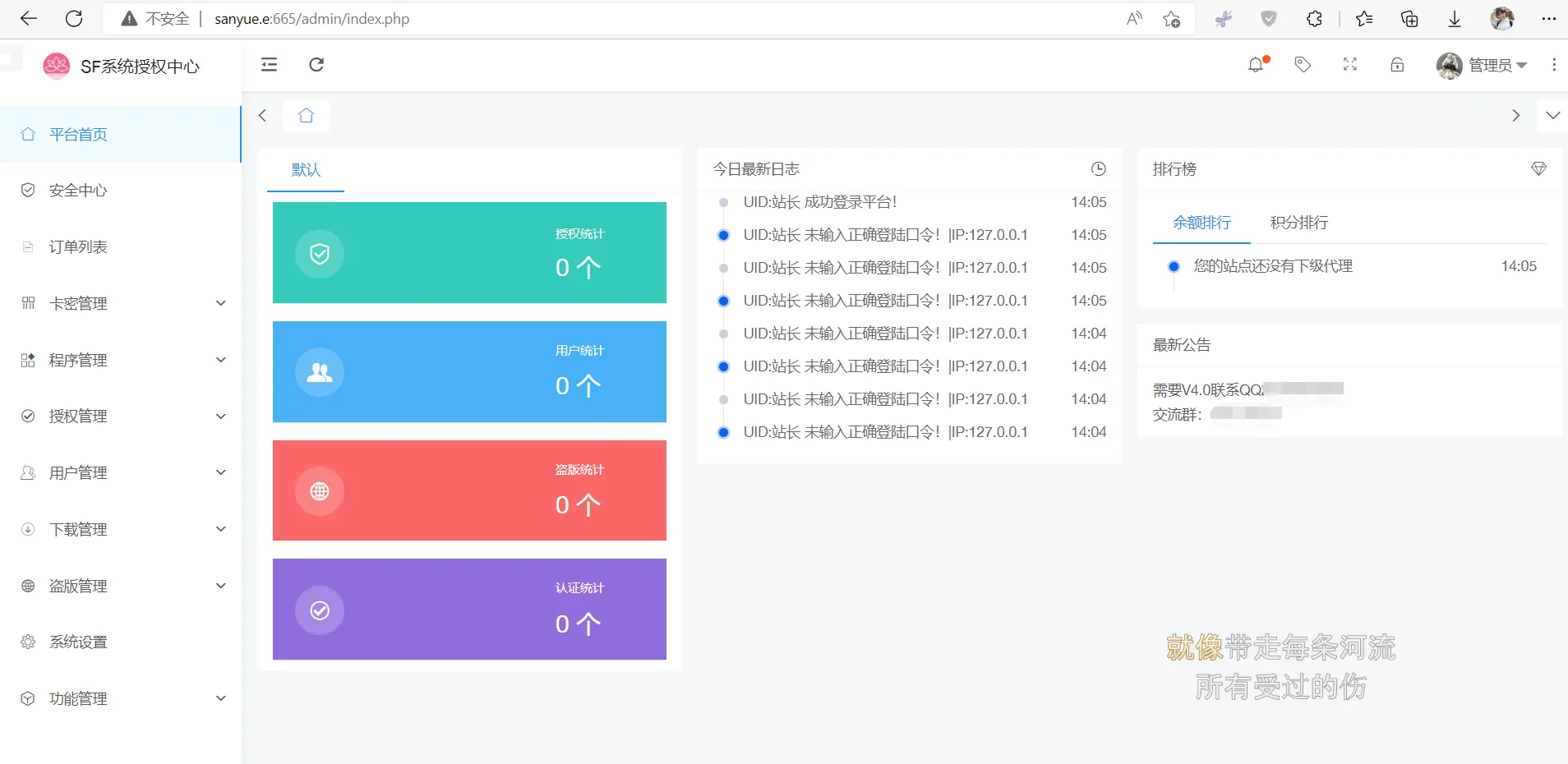 SF授权系统V3.5全开源版本